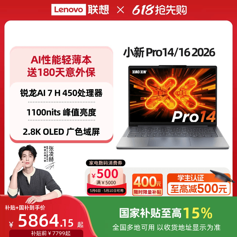 【消费券+国补15%+教育优惠】联想小新Pro14/Pro16/Pro14GT/Pro16GT锐龙标压大学生笔记本电脑游戏轻薄笔记本