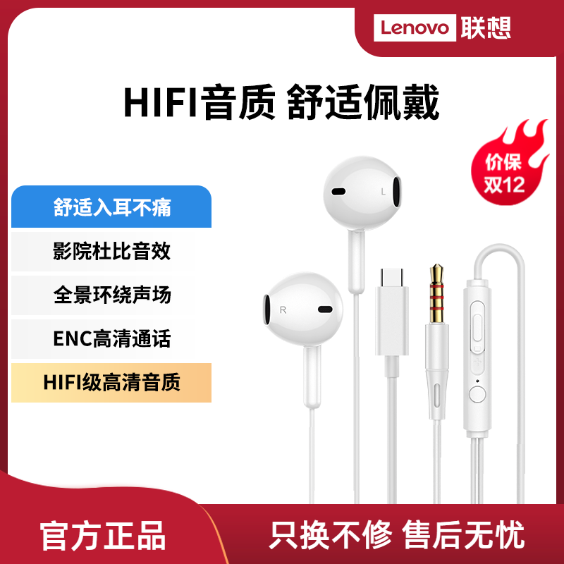 联想生态品牌异能者有线耳机半入耳式音乐高音质手机电脑通用*