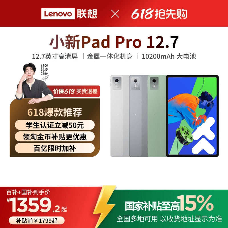 【支持家电数码券】联想平板小新Pad Pro 12.7英寸平板 