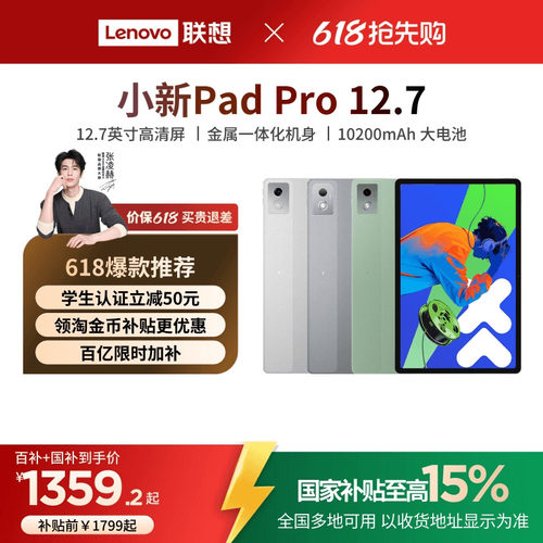 小新PadPro12.7英寸平板电脑