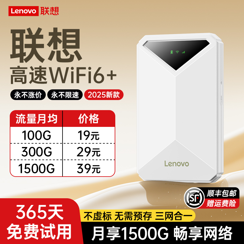 [原装正品]2025新款联想随身wifi