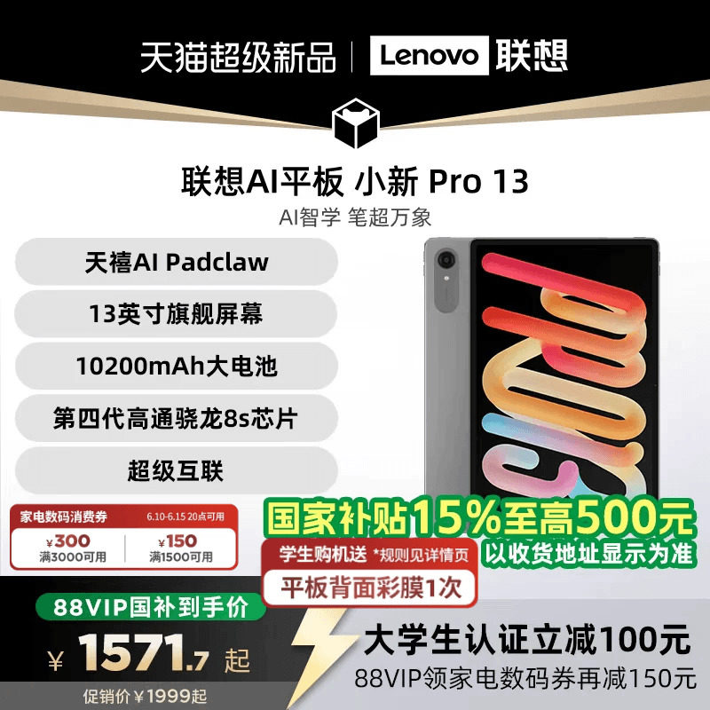 【新品AI平板】联想AI平板 小新 Pro13 13英寸大屏学习网课影音娱乐AI平板电脑 大学生平板电脑 联想小新平板