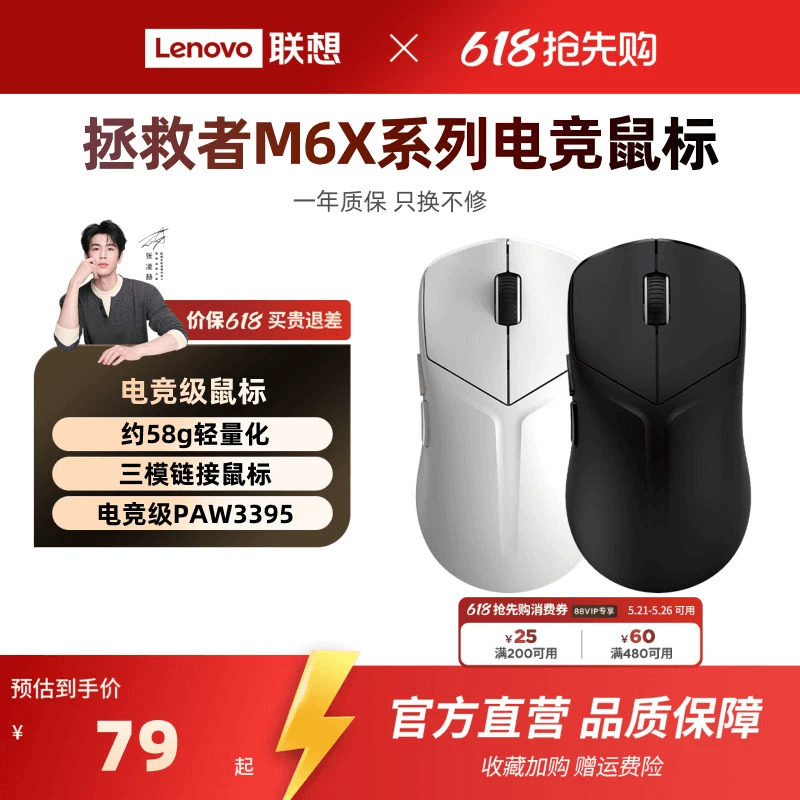 联想拯救者游戏鼠标M6X 无线蓝牙三模鼠标游戏鼠标办公游戏鼠标