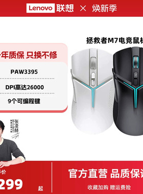拯救者M7X系列三模PAW3395专业鼠标轻量化笔记本台机电竞游戏鼠标