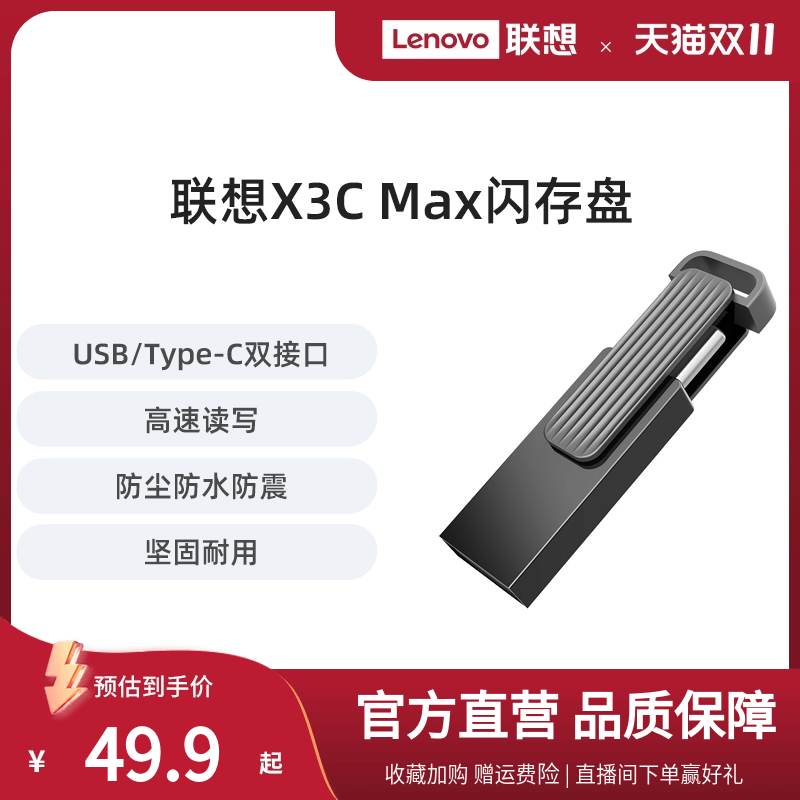 双接口闪存盘联想usb3.0