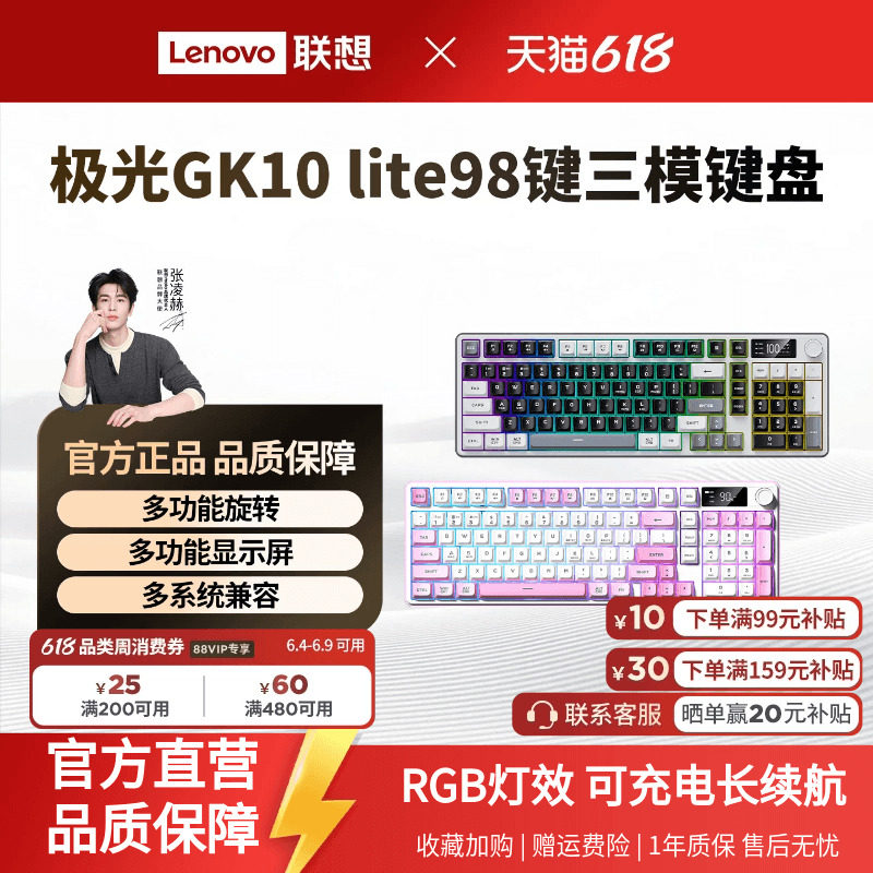 联想薄膜GK10lite无线蓝牙三模键盘RGB98键极光键盘电竞游戏专用