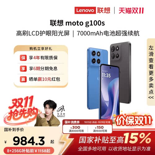【国家补贴15%】Lenovo/联想 moto g100s 手机7000mAh超大电池长续航摩托罗拉手机 联想手机