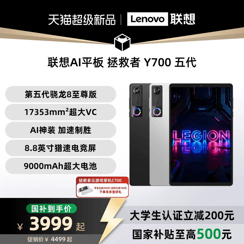 联想AI游戏平板拯救者Y700五代