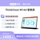 14英寸Type ThinkVision M14d便携屏 联想 显示器 可折叠便携式