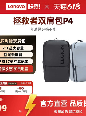 联想拯救者多功能双肩包P4 适16英寸内笔记本电脑双肩包 休闲娱乐学习办公男女通用学生双肩背包 电脑包