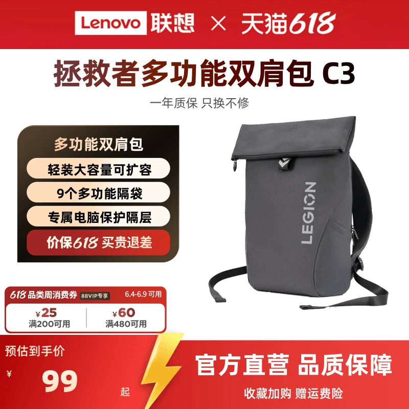 联想LEGION拯救者多功能双肩包 C3 适16英寸内笔记本电脑双肩包 商务办公旅行男女双肩背包 联想官方旗舰店