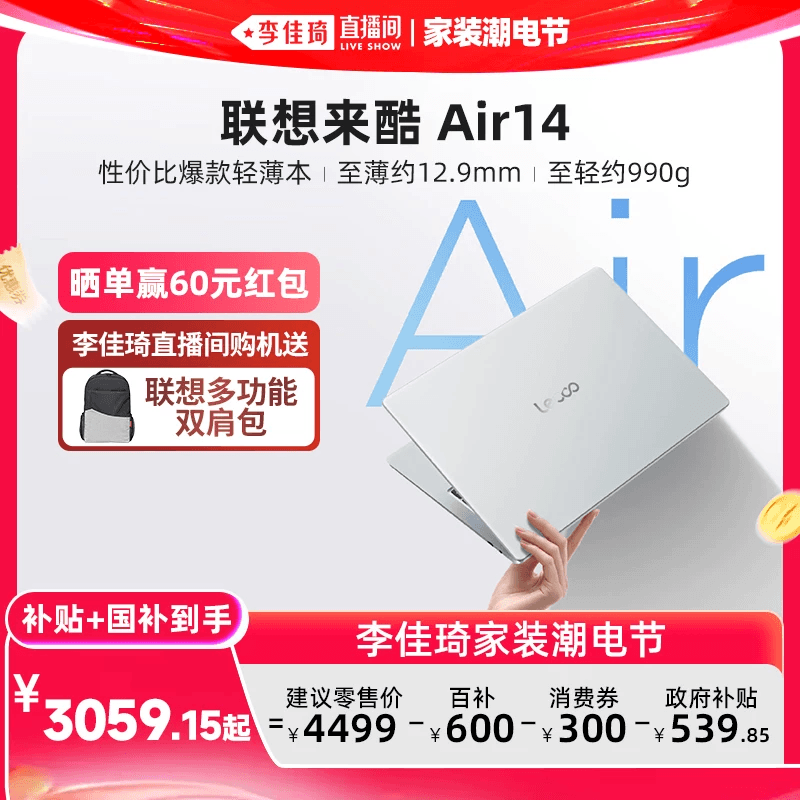 【李佳琦直播间618家装潮电节】*联想来酷Air14 酷睿版2026 14英寸轻薄本笔记本性价比大学生笔记本电脑学习