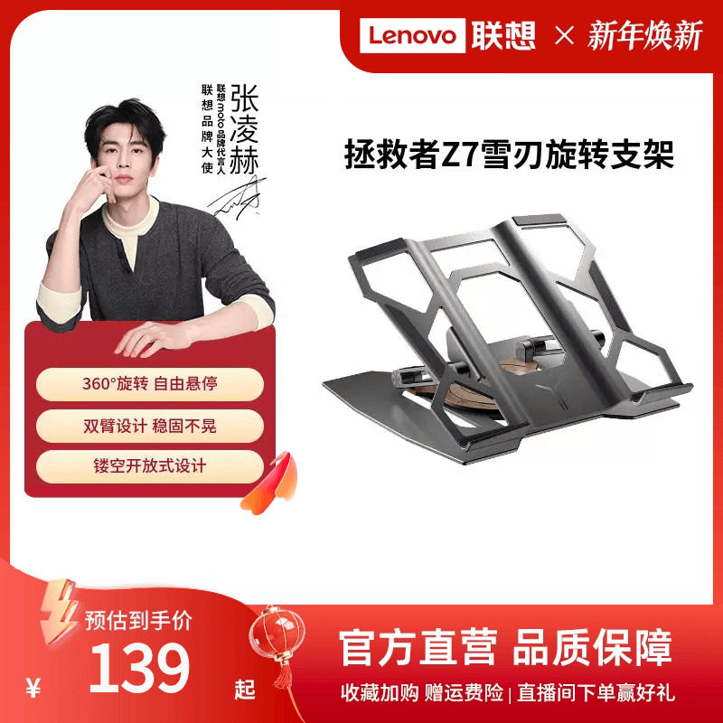 拯救者电脑旋转增高Z7散热支架