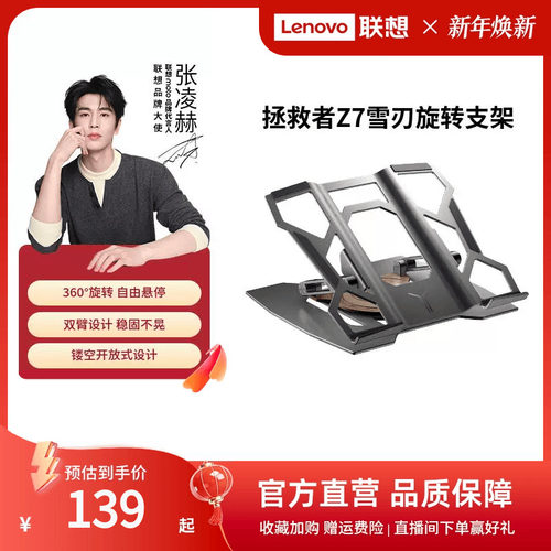 拯救者电脑旋转增高Z7散热支架