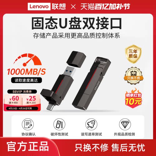 联想生态品牌异能者固态高速U盘
