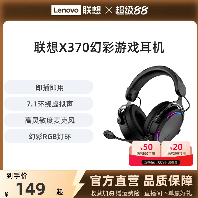 畅玩黑神话悟空 联想X370/Y480电脑耳机头戴式电竞游戏专用耳麦