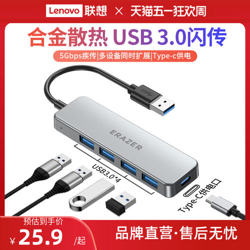 联想usb扩展坞接口扩展器集线器