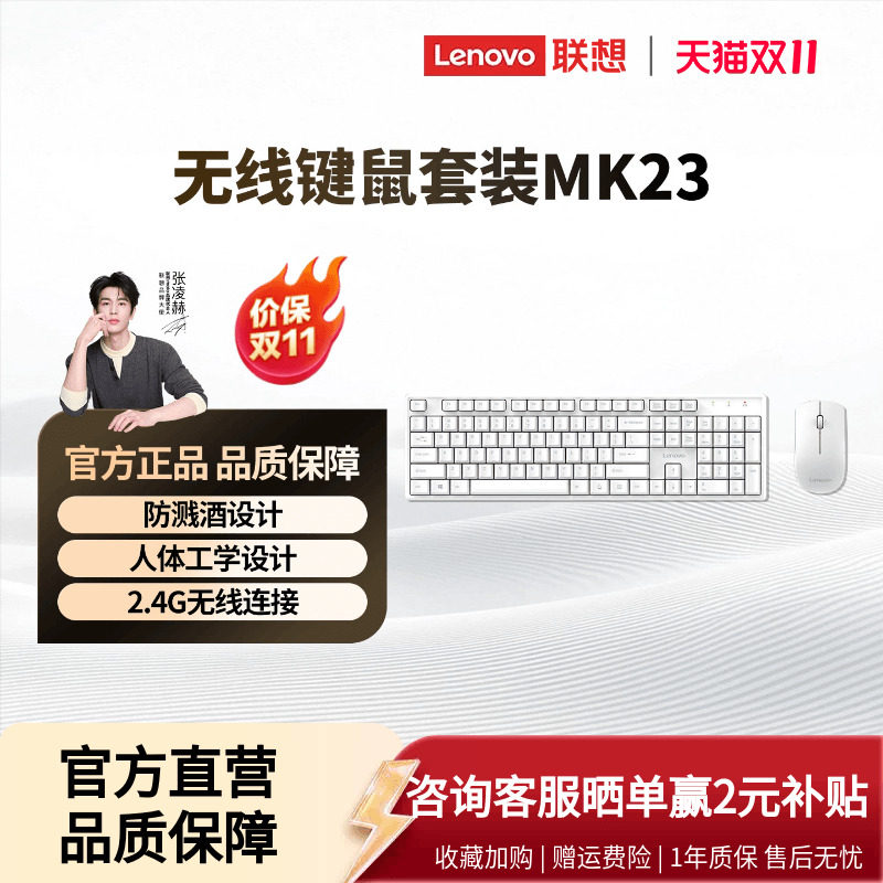 联想MK23无线键鼠套装键盘鼠标一键服务办公键鼠套装办公电脑^