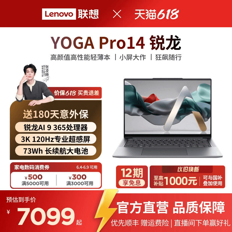 【*14.5英寸3K屏】联想YOGA Pro14 锐龙AI 9 14.5英寸3K屏轻薄本笔记本电脑高端商务办公笔记本电脑联想官方
