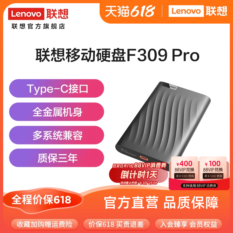 联想移动硬盘1t高速传输F309 Pro外接大容量非固态机械硬盘2t正品