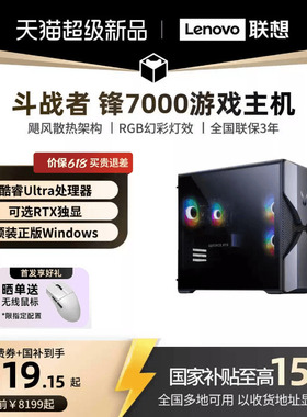【*国家补贴15%】来酷斗战者锋7000 游戏台式 电竞台式机电脑主机 学习编程ps设计师台式机电脑 独显游戏主机