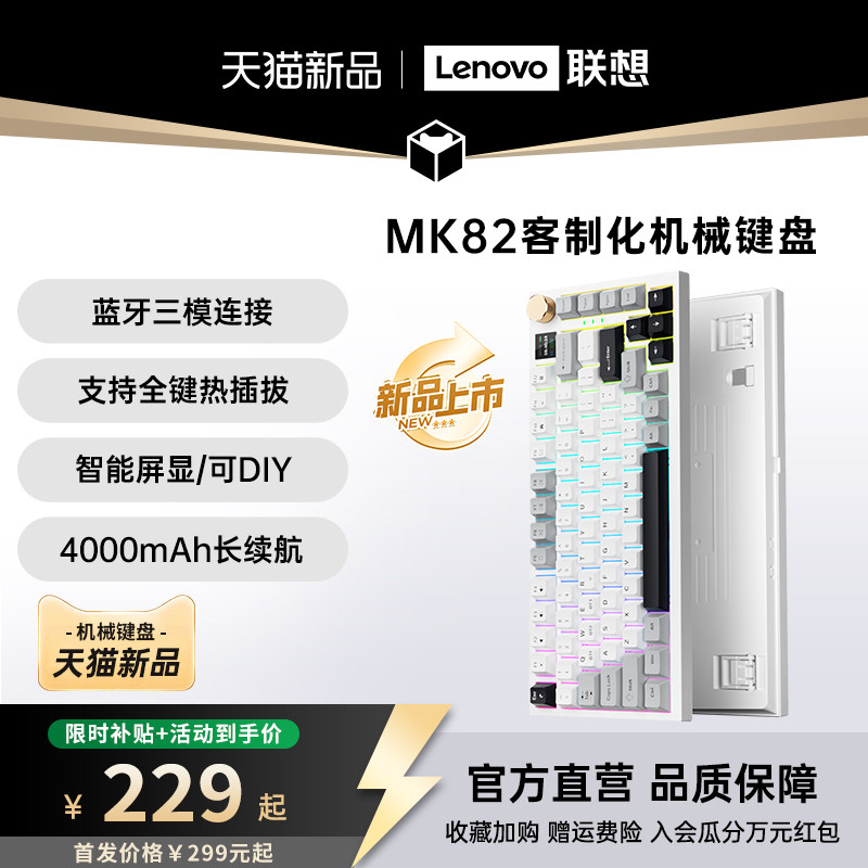 联想生态品牌异能者客制化机械键盘无线蓝牙三模电竞游戏低延迟新