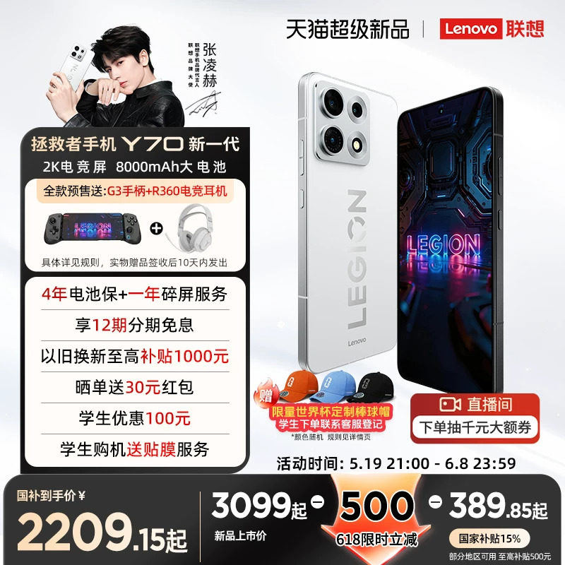 【新品立减500+国补】联想拯救者手机Y70 新一代 性能旗舰电竞游戏手机学生游戏手机 2K电竞屏 支持梦幻多开