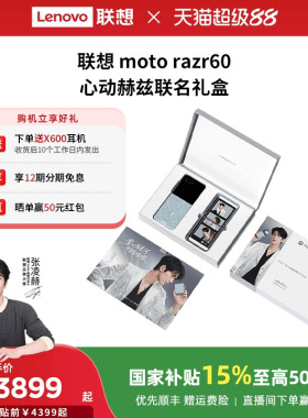 【国家补贴500元】联想moto razr 60 心动赫兹联名礼盒12+512 联想moto手机 摩托罗拉折叠手机