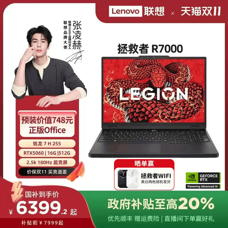 拯救者R70002025RTX5060游戏本