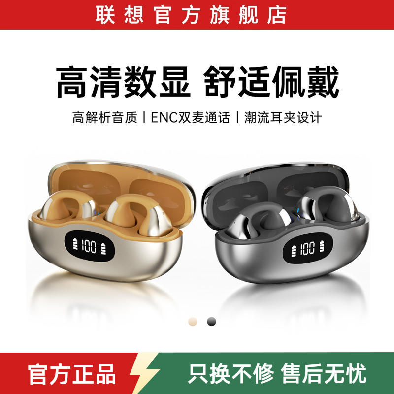 联想生态品牌异能者耳机蓝牙无线夹耳式电量屏显高清音质超长续航