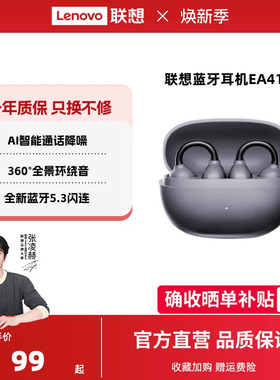 联想EA410真无线蓝牙耳机气传导 不入耳开放式耳夹运动跑步挂耳