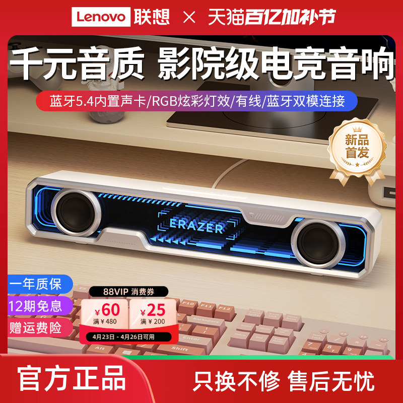 联想生态品牌异能者电脑音响台式重低音蓝牙5.4桌面电竞音箱新款