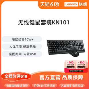 联想无线键盘鼠标套装 电脑办公家用打字磨砂键盘 KN101笔记本台式