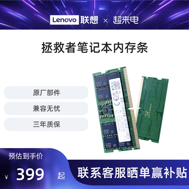 联想拯救者笔记本台式电脑内存升级32G/16G  DDR5 5600原厂内存条