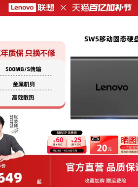 联想SW5移动固态硬盘大容量电脑手机两用高速固态移动硬盘正品1tb