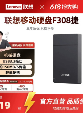 联想移动硬盘F308捷大容量2t移动便携usb3.2 高速传输外接电脑