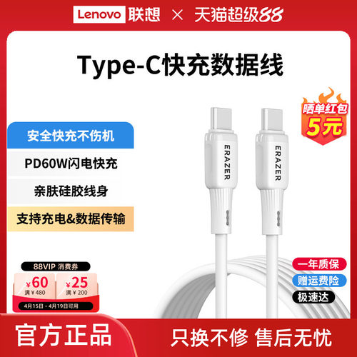 联想生态品牌异能者数据线低温快充数据传输PD60W亲肤硅胶材质手机电脑通用