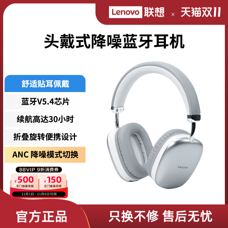 联想生态品牌异能者无线蓝牙耳机头戴式降噪耳麦主动降噪空间音频