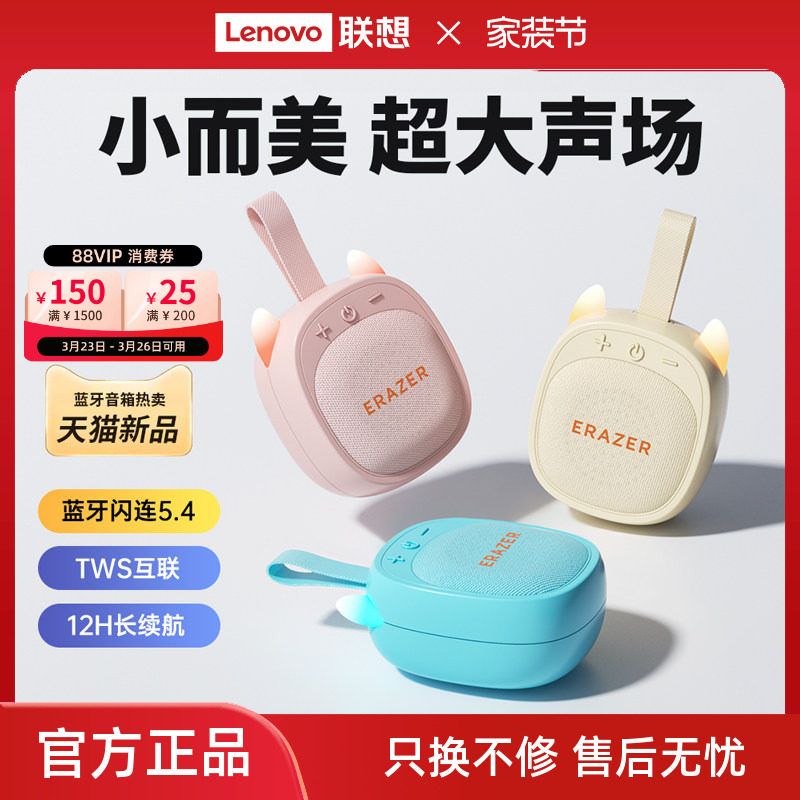 【重磅新品】联想生态品牌异能者蓝牙音箱大音量户外迷你音响新款