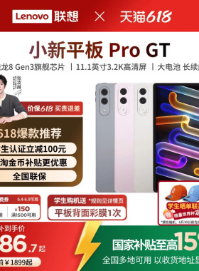 【政府补贴15%】联想小新平板Pro GT 11.1英寸3.2K超清屏骁龙8Gen3高性能AI平板电脑 大学生平板电脑联想平板