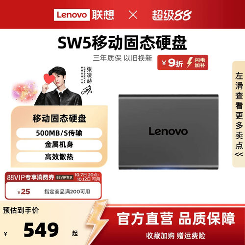 人气爆款联想移动固态硬盘SW5