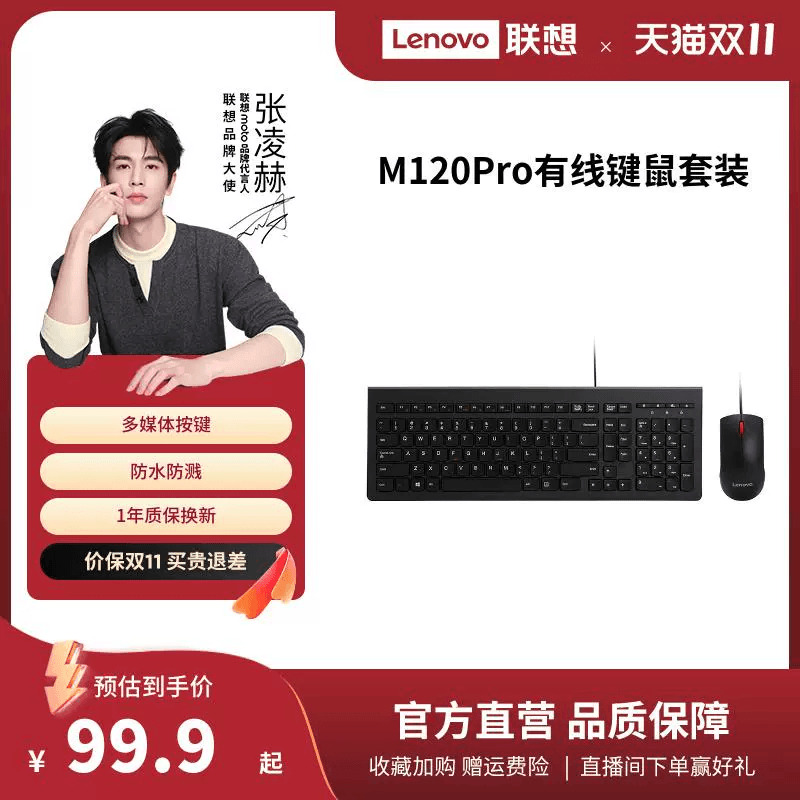 联想原装M120Pro无线键鼠套装笔记本台式机通用键盘鼠标电脑办公