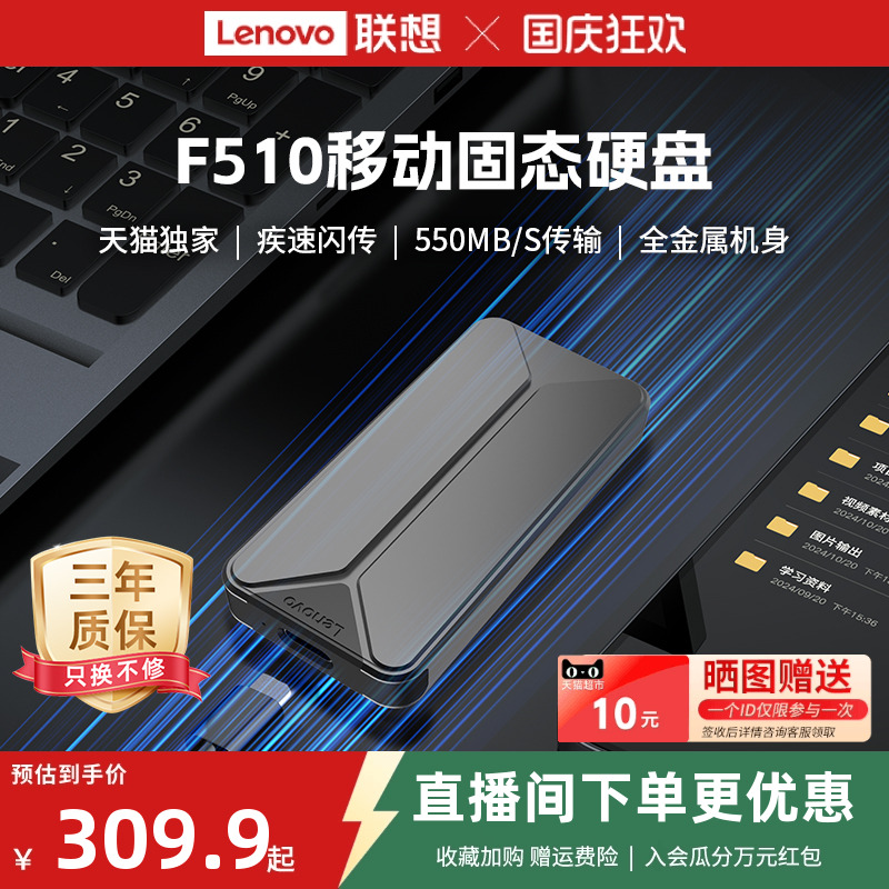 【天猫独家新品】联想F510移动高速固态硬盘1t大容量PSSD外接硬盘