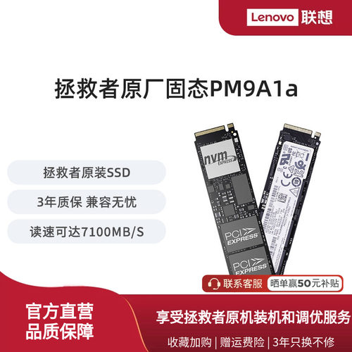联想原厂PM9A1a固态硬盘SSD