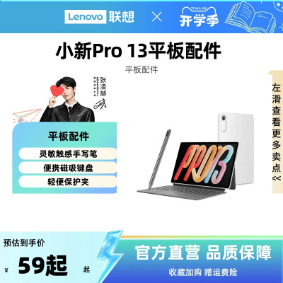 小新Pro13平板配件搭配组合