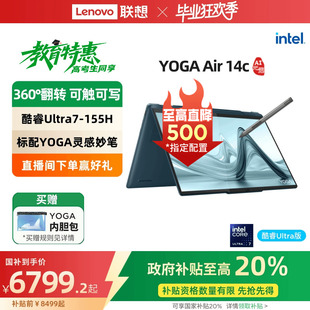 AI元 Air14C 政府補(bǔ)貼20% Aura 酷睿Ultra5 可選YOGA Air15 筆記本電腦 聯(lián)想YOGA 啟