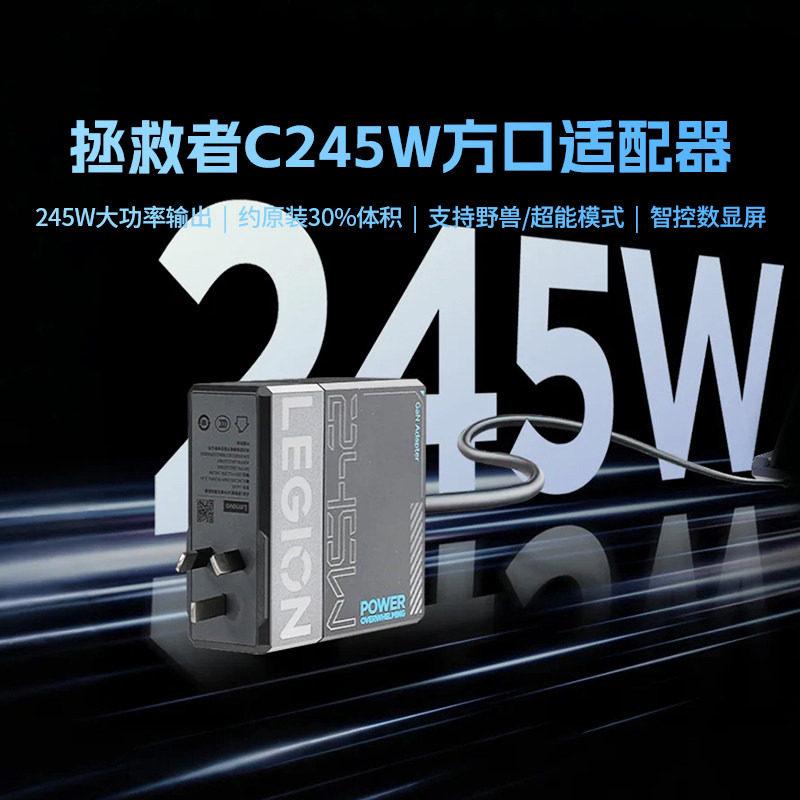 【新国标3C认证】联想拯救者C245W氮化镓Slim方口充电器笔记本华硕戴尔拯救者氮化镓Y7000P联想拯救者适配器