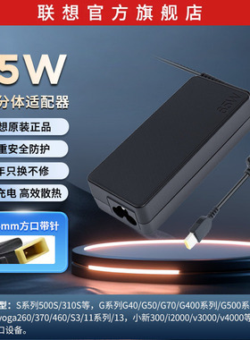 联想原装笔记本电脑方口充电器G系列 S系列 小新 yoga笔记本 65W 电源适配器方口电源线通用