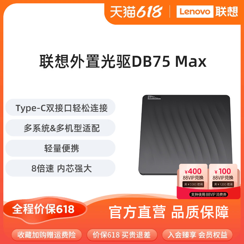 联想DB75Max移动光驱便携式外置DVD刻录光驱笔记本台式机电脑通用-封面