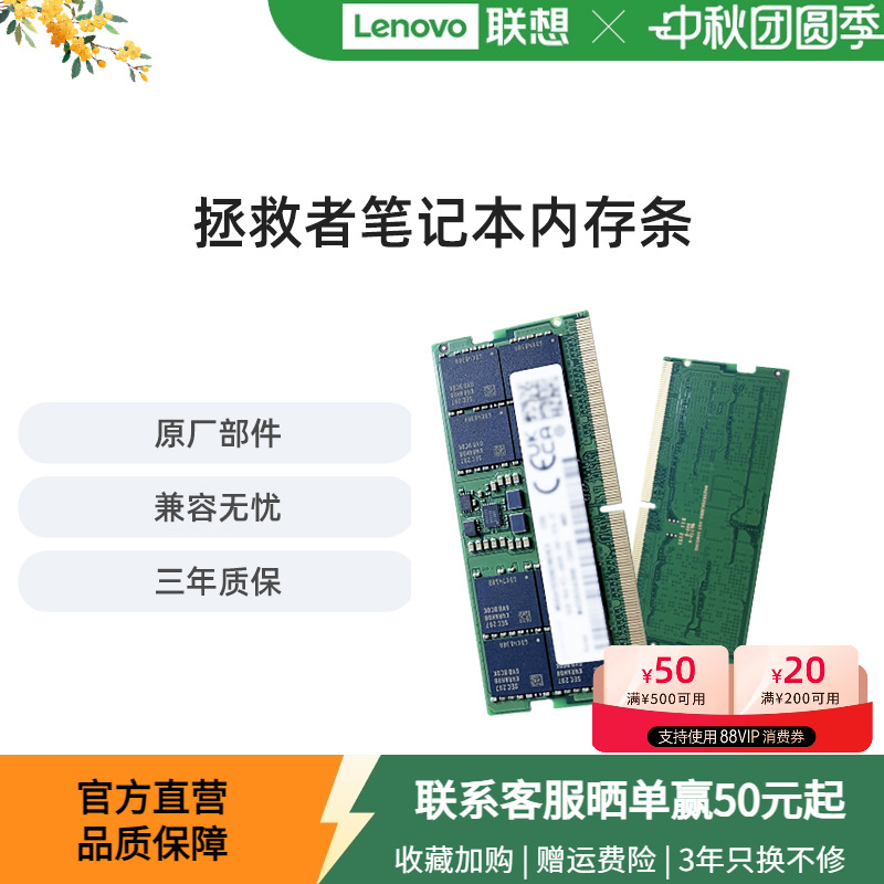 拯救者笔记本升级ddr5原厂内存